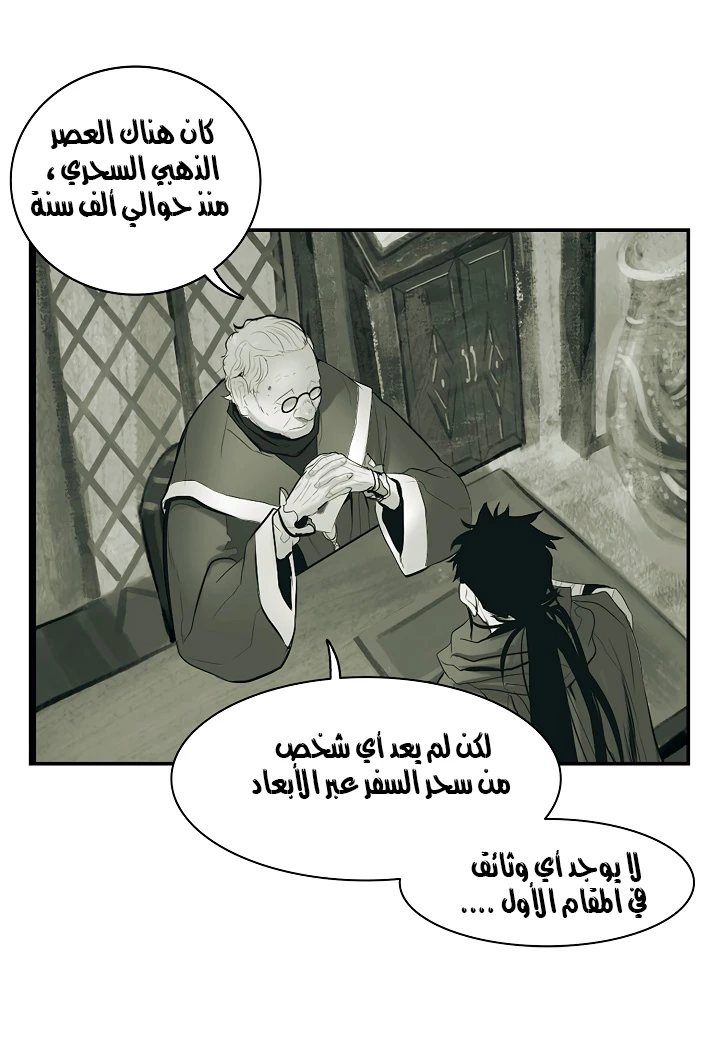 صفحة 45 — MookHyang - Dark Lady الفصل 21