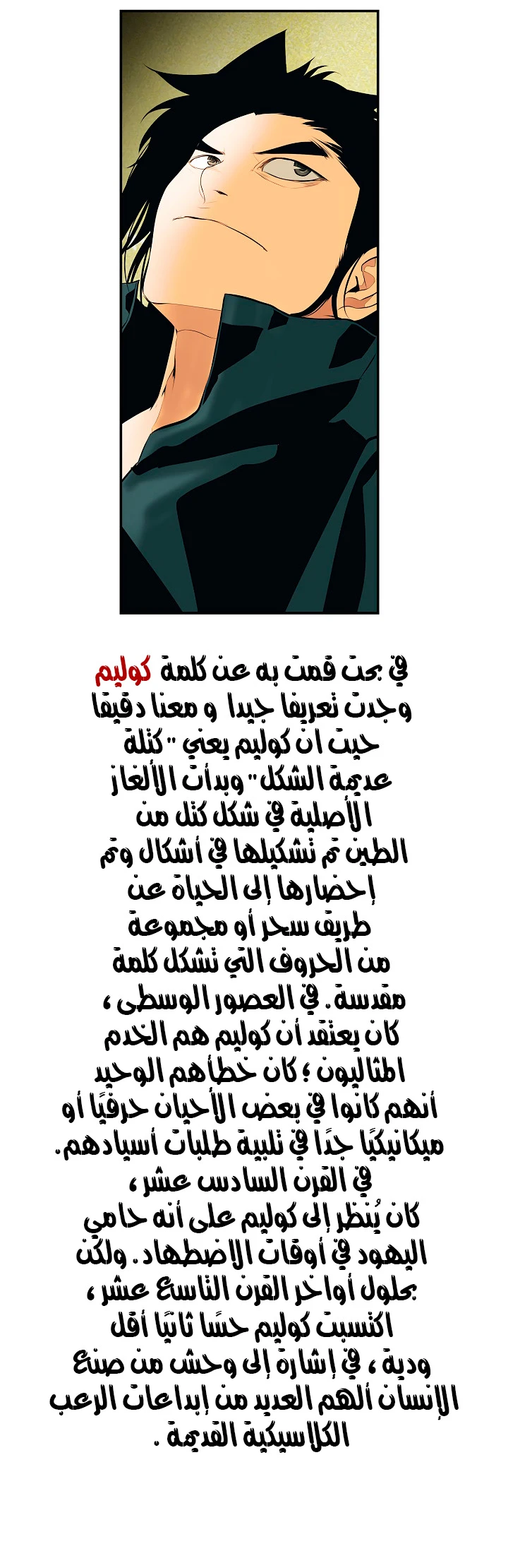 صفحة 50 — MookHyang - Dark Lady الفصل 21