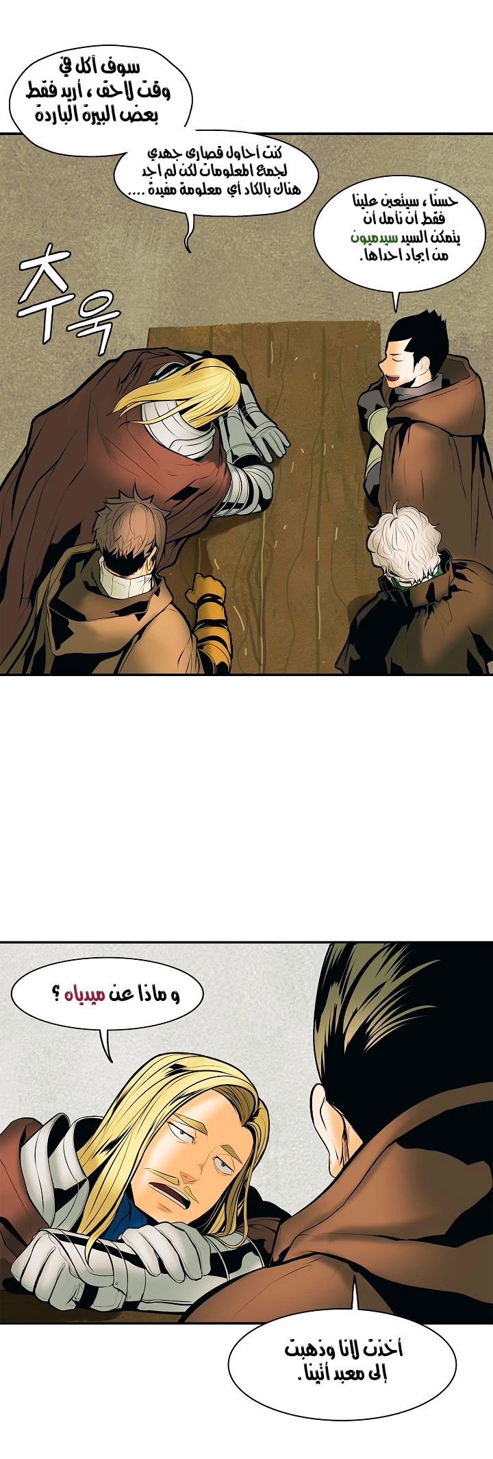 صفحة 42 — MookHyang - Dark Lady الفصل 21