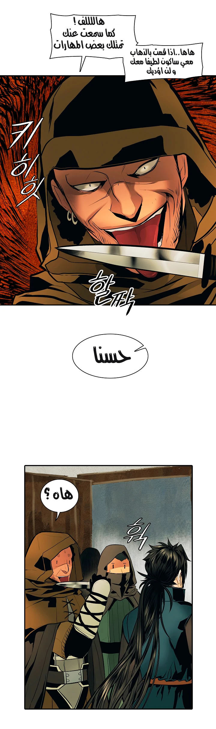 صفحة 6 — MookHyang - Dark Lady الفصل 22