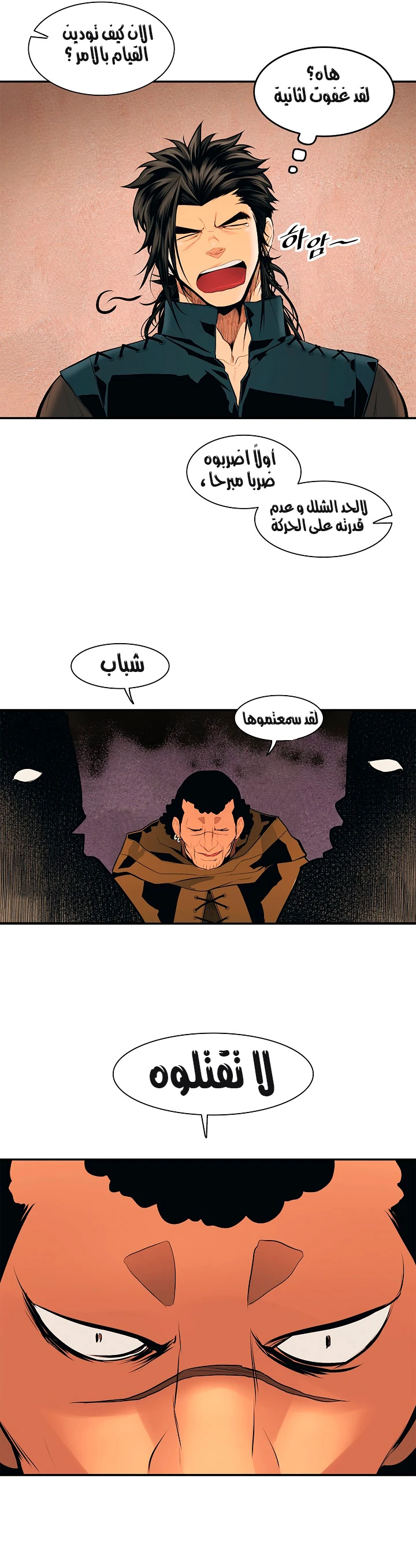 صفحة 15 — MookHyang - Dark Lady الفصل 22