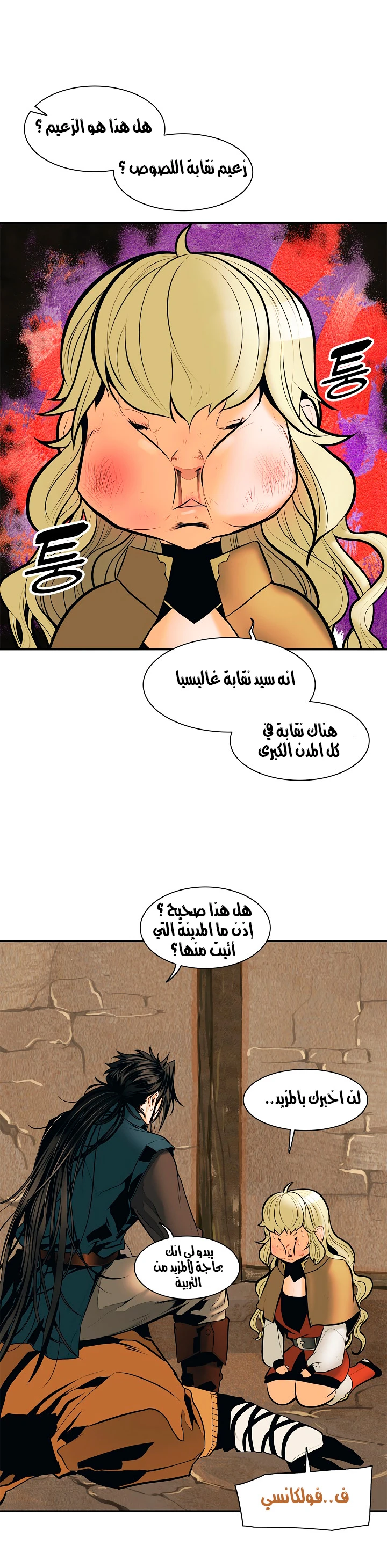 صفحة 28 — MookHyang - Dark Lady الفصل 22