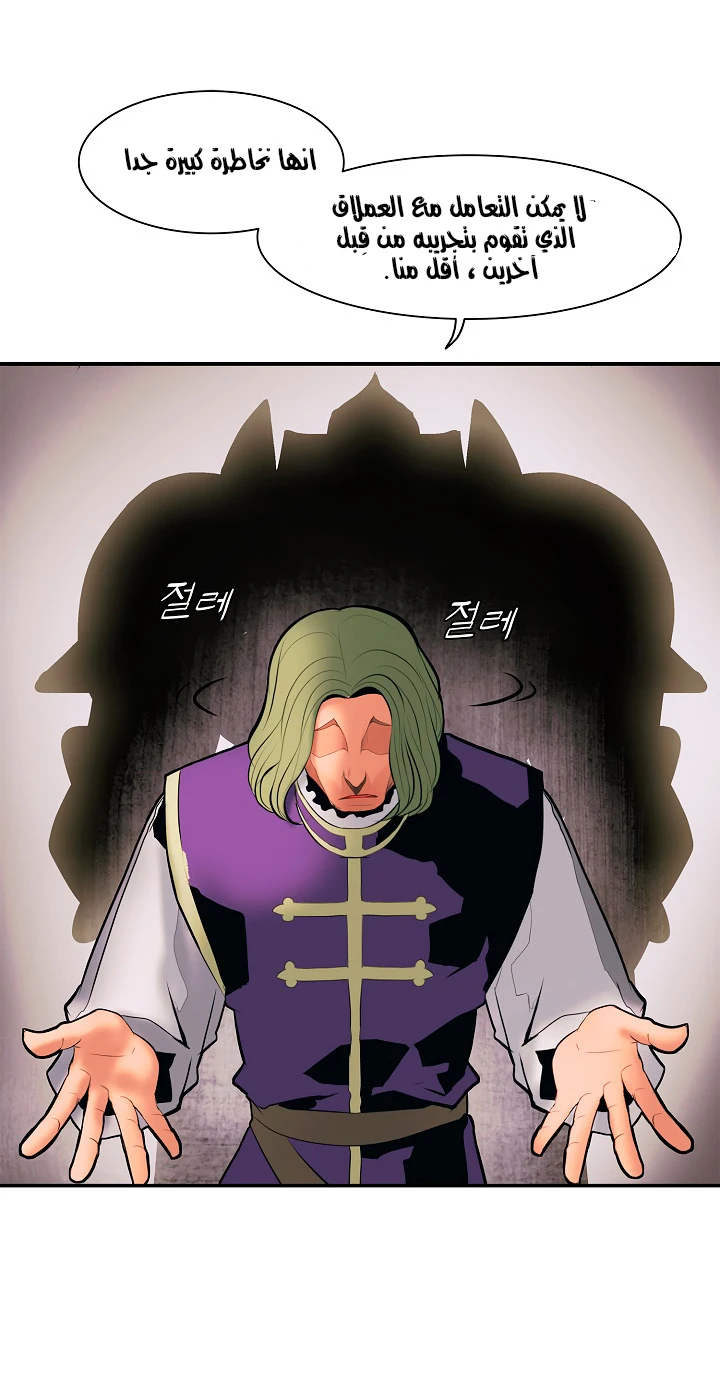 صفحة 51 — MookHyang - Dark Lady الفصل 22