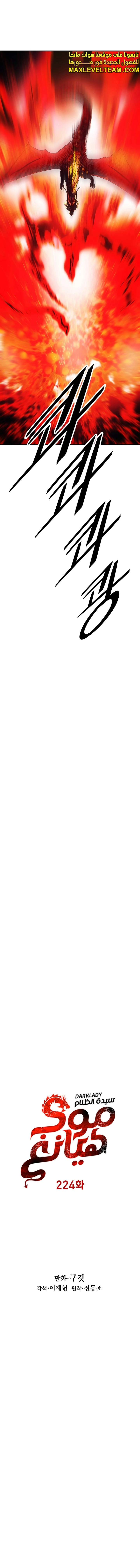 صفحة 4 — MookHyang - Dark Lady الفصل 224