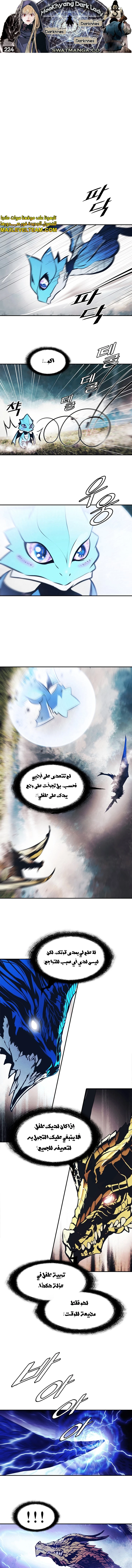 صفحة 1 — MookHyang - Dark Lady الفصل 224