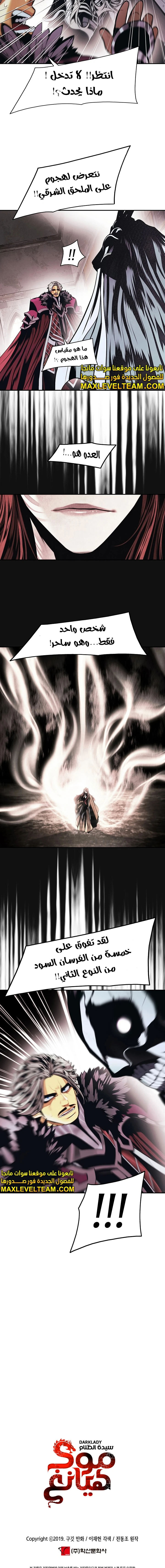 صفحة 12 — MookHyang - Dark Lady الفصل 224