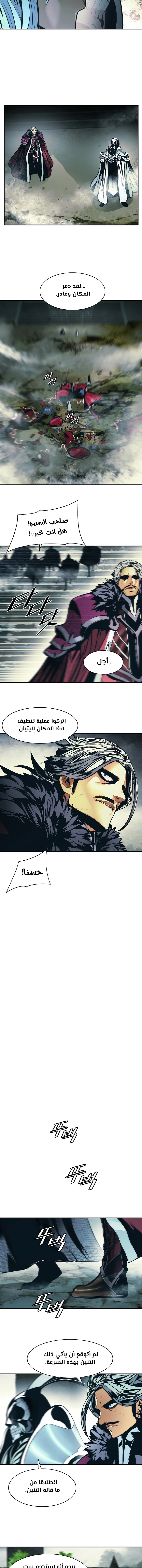 صفحة 8 — MookHyang - Dark Lady الفصل 225