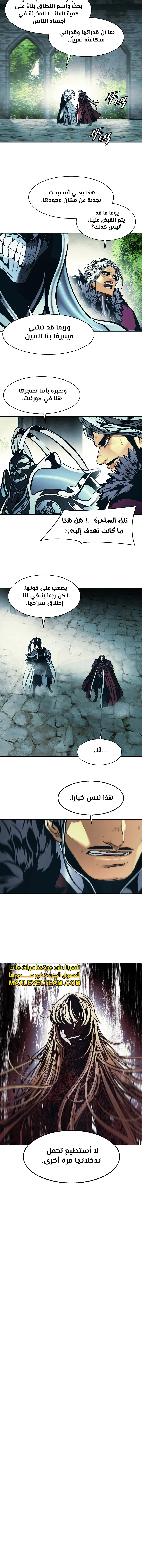 صفحة 9 — MookHyang - Dark Lady الفصل 225