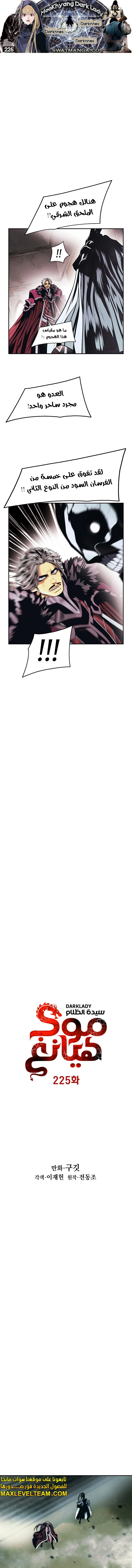 صفحة 1 — MookHyang - Dark Lady الفصل 225