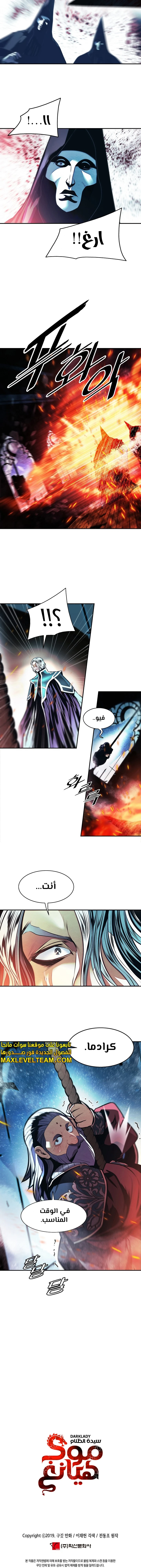 صفحة 12 — MookHyang - Dark Lady الفصل 225