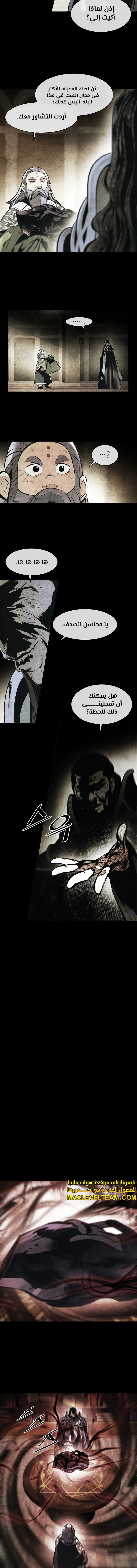 صفحة 5 — MookHyang - Dark Lady الفصل 226