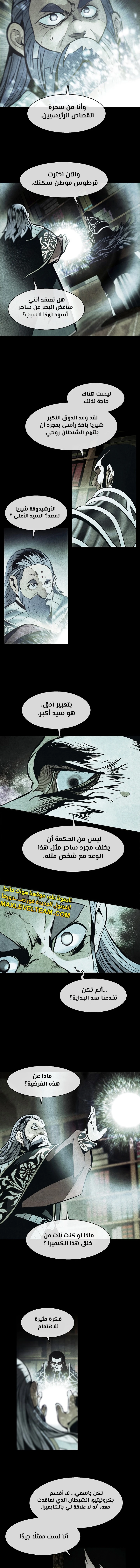 صفحة 8 — MookHyang - Dark Lady الفصل 226