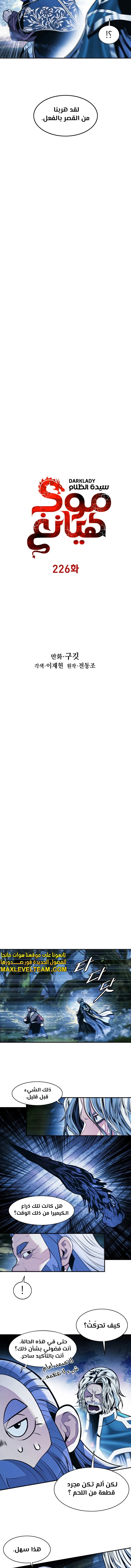 صفحة 2 — MookHyang - Dark Lady الفصل 226