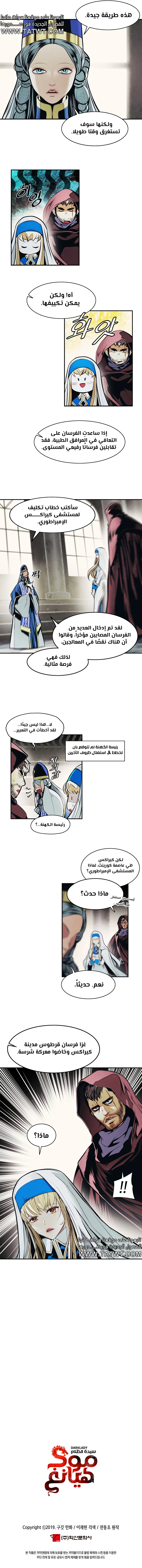 صفحة 9 — MookHyang - Dark Lady الفصل 227