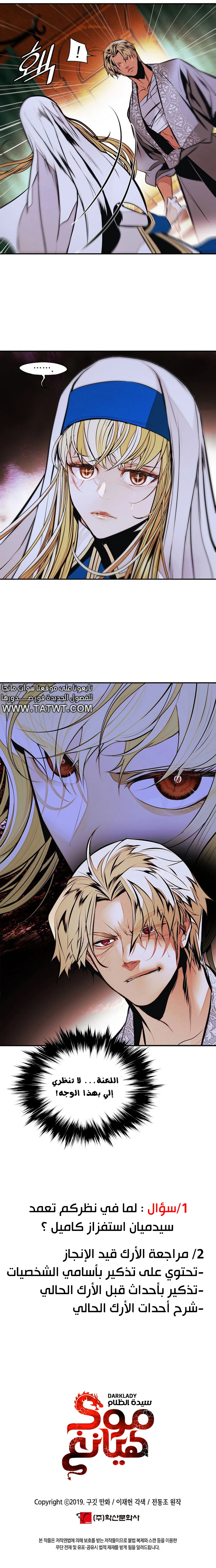 صفحة 8 — MookHyang - Dark Lady الفصل 229