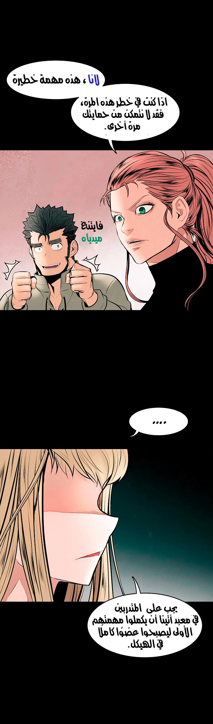 صفحة 9 — MookHyang - Dark Lady الفصل 23