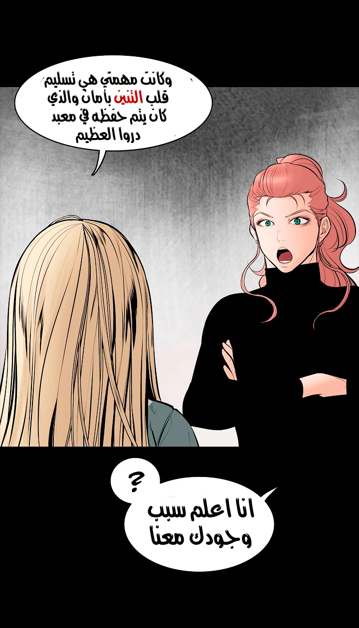 صفحة 10 — MookHyang - Dark Lady الفصل 23