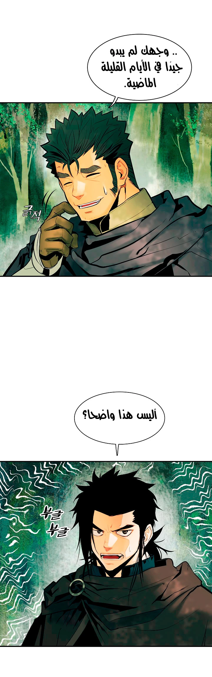 صفحة 3 — MookHyang - Dark Lady الفصل 23