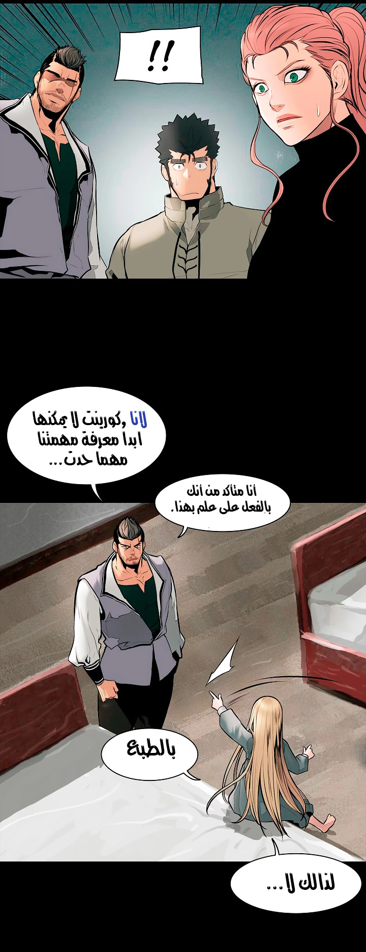 صفحة 12 — MookHyang - Dark Lady الفصل 23