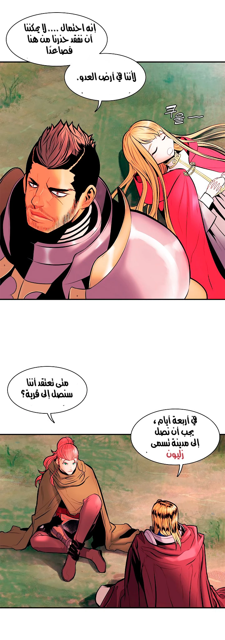 صفحة 29 — MookHyang - Dark Lady الفصل 23