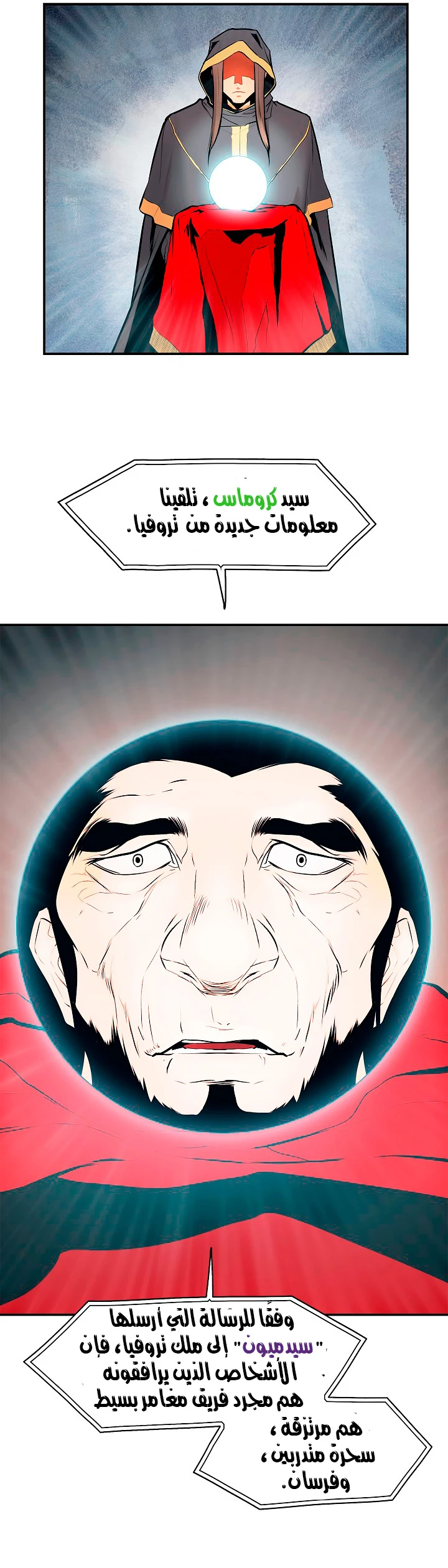 صفحة 23 — MookHyang - Dark Lady الفصل 23