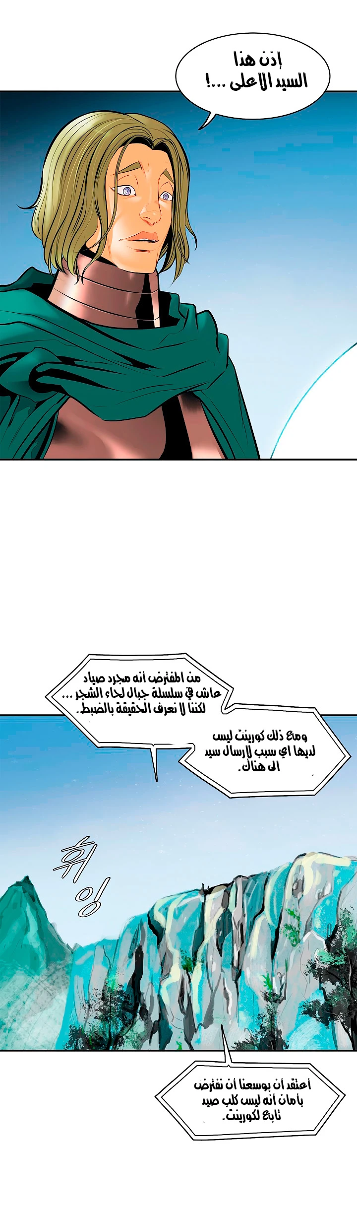 صفحة 24 — MookHyang - Dark Lady الفصل 23