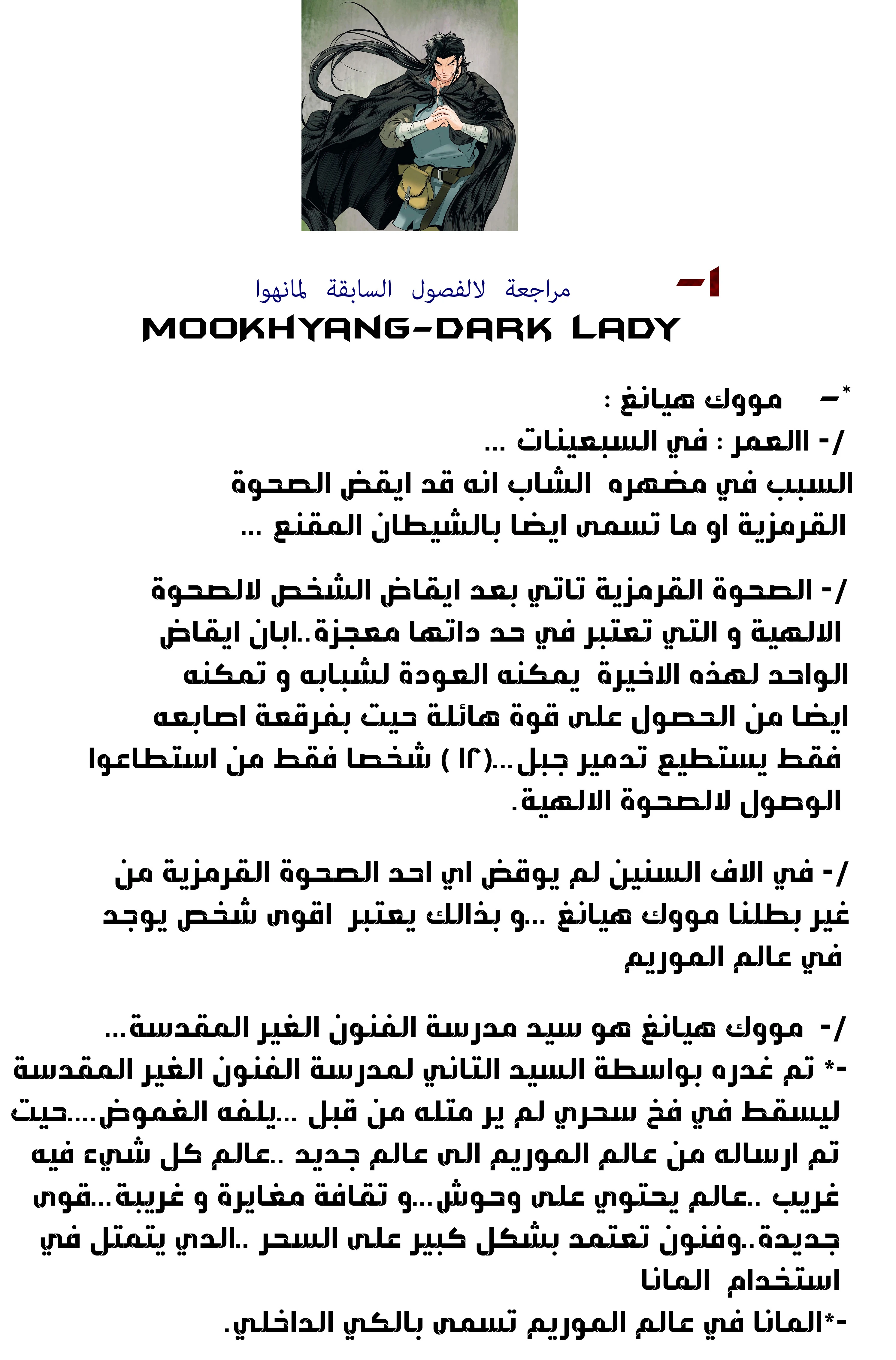 صفحة 47 — MookHyang - Dark Lady الفصل 23