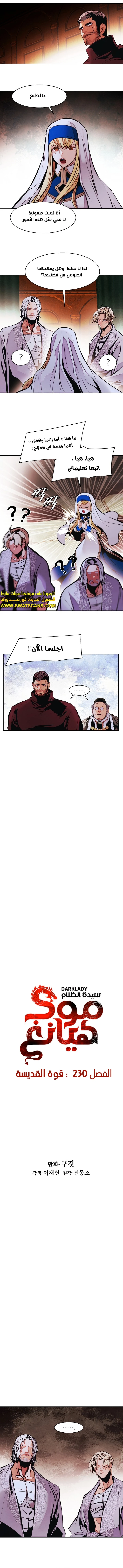 صفحة 2 — MookHyang - Dark Lady الفصل 230
