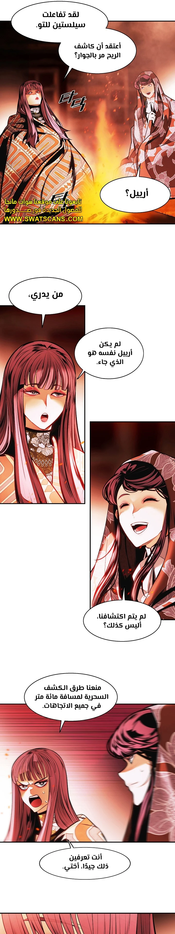 صفحة 13 — MookHyang - Dark Lady الفصل 230