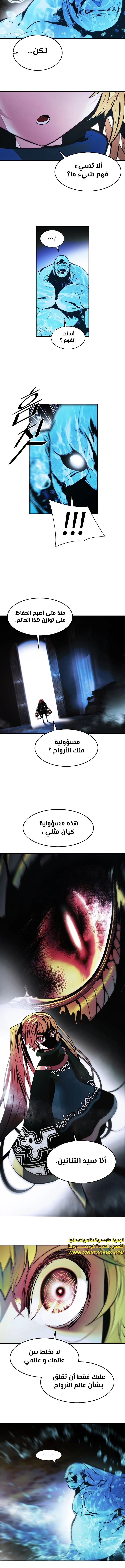 صفحة 8 — MookHyang - Dark Lady الفصل 231