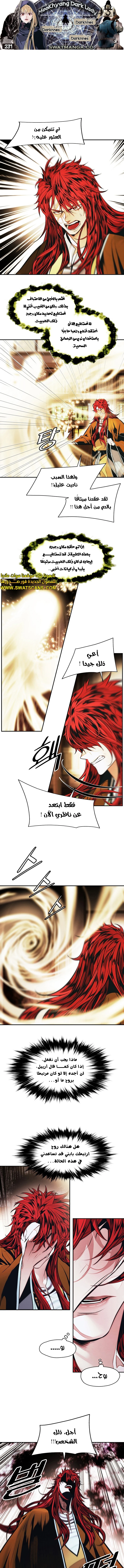 صفحة 1 — MookHyang - Dark Lady الفصل 231