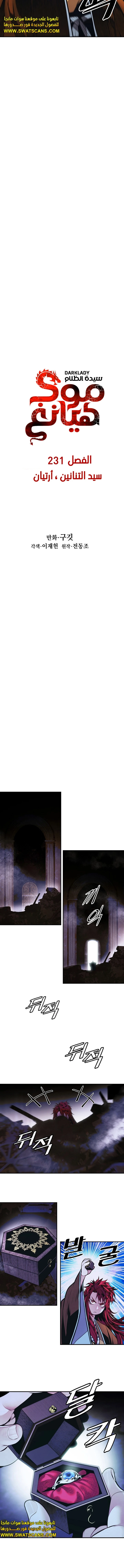 صفحة 2 — MookHyang - Dark Lady الفصل 231