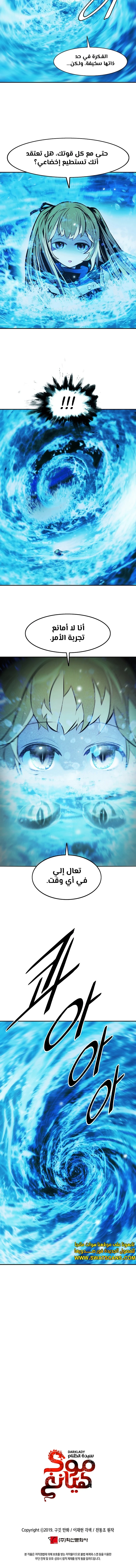 صفحة 10 — MookHyang - Dark Lady الفصل 231