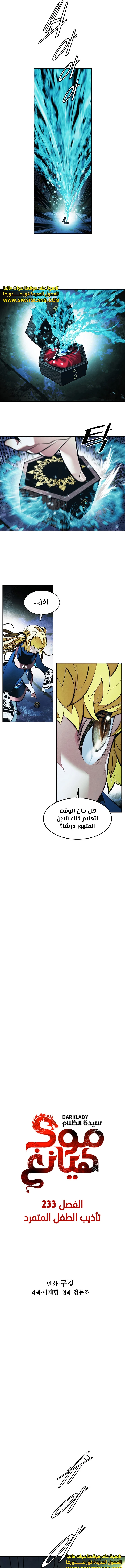 صفحة 3 — MookHyang - Dark Lady الفصل 232