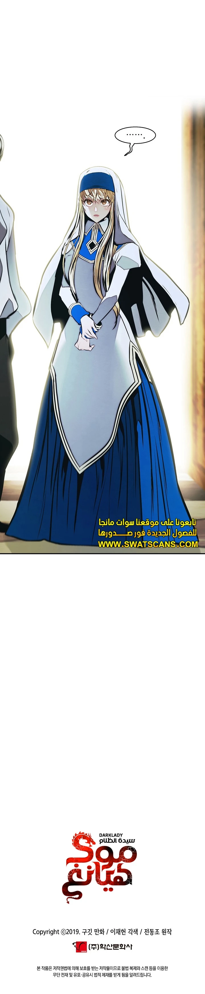 صفحة 12 — MookHyang - Dark Lady الفصل 232