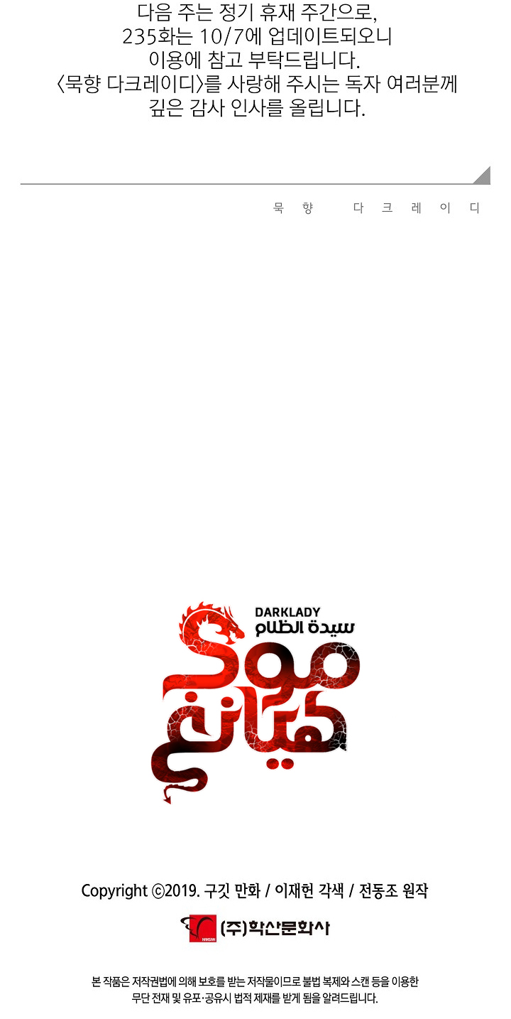 صفحة 7 — MookHyang - Dark Lady الفصل 234