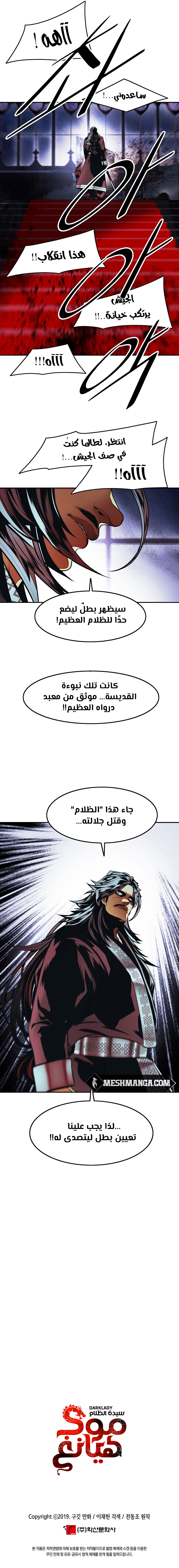 صفحة 8 — MookHyang - Dark Lady الفصل 235