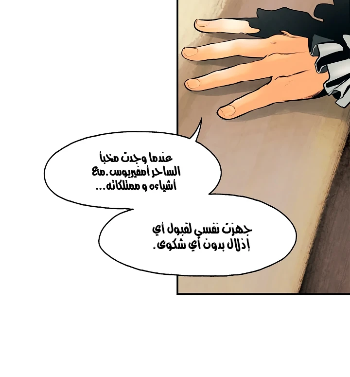 صفحة 59 — MookHyang - Dark Lady الفصل 2