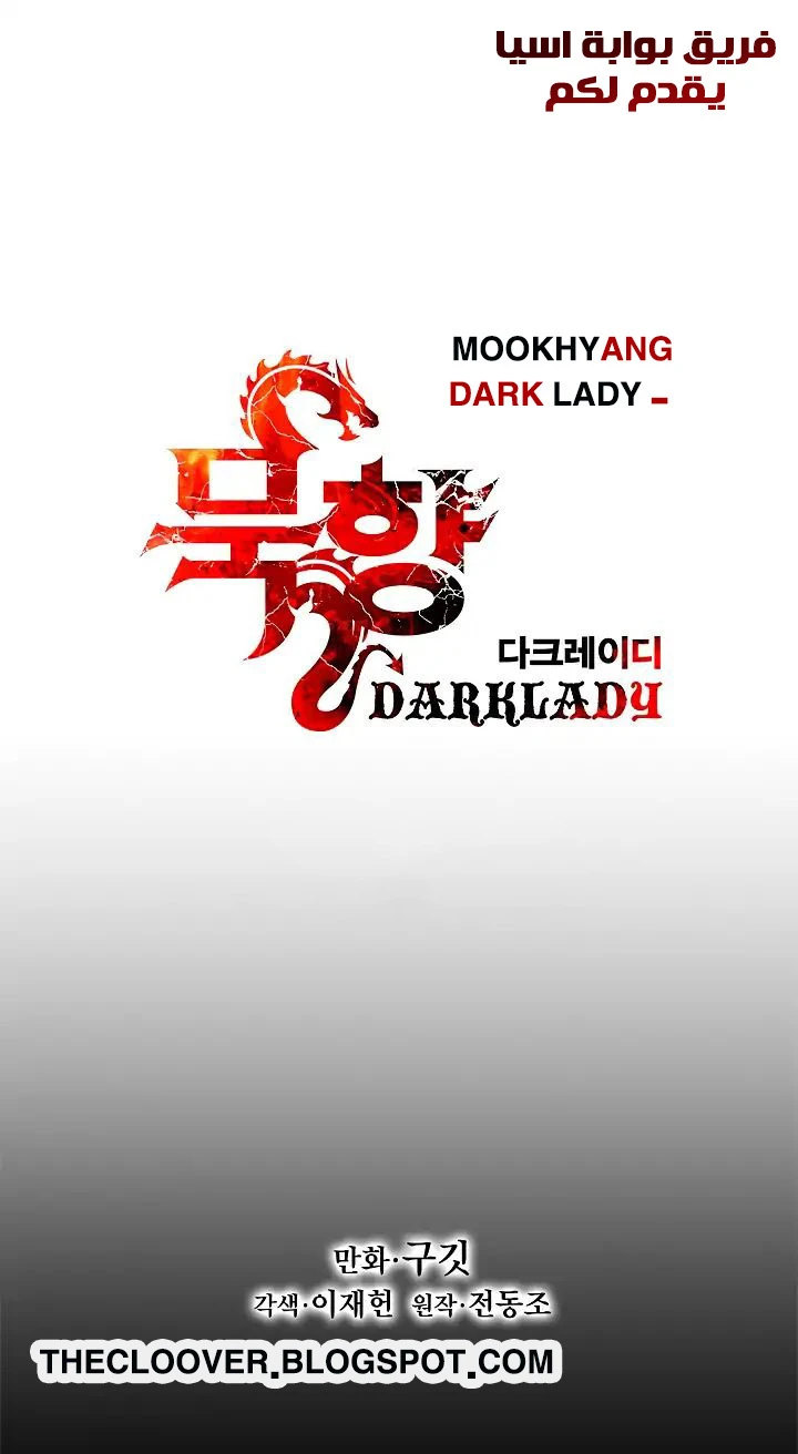 صفحة 5 — MookHyang - Dark Lady الفصل 2