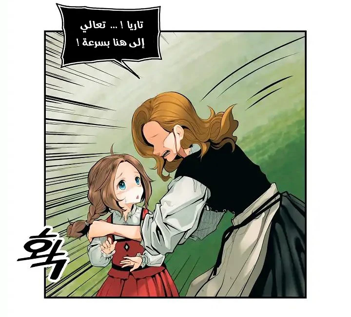 صفحة 9 — MookHyang - Dark Lady الفصل 2