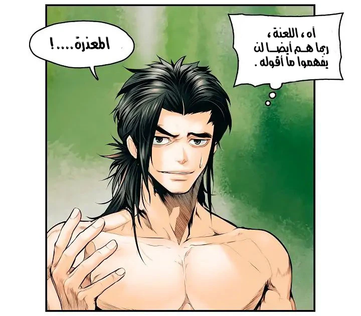 صفحة 10 — MookHyang - Dark Lady الفصل 2