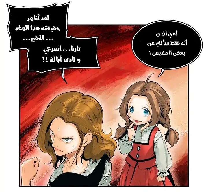 صفحة 17 — MookHyang - Dark Lady الفصل 2