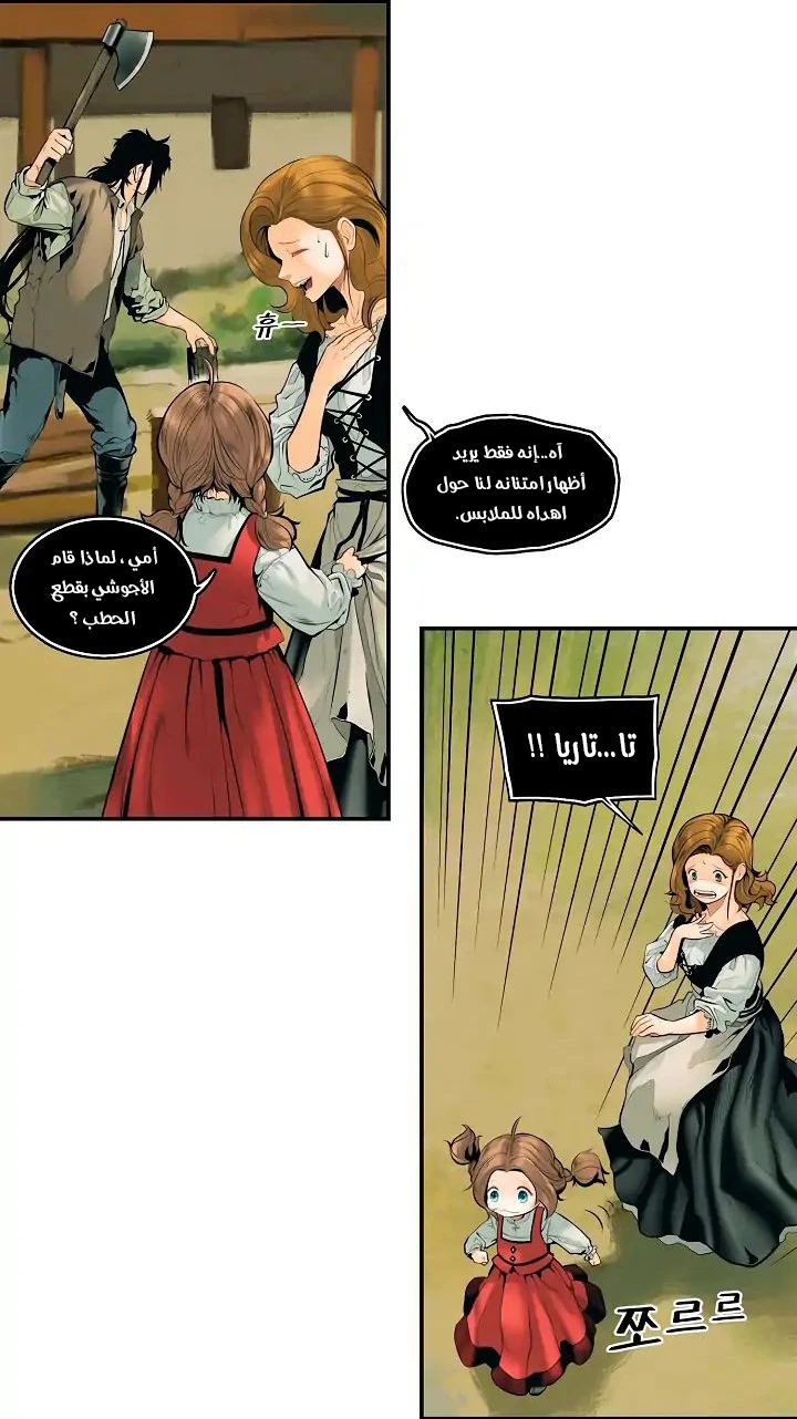 صفحة 25 — MookHyang - Dark Lady الفصل 2