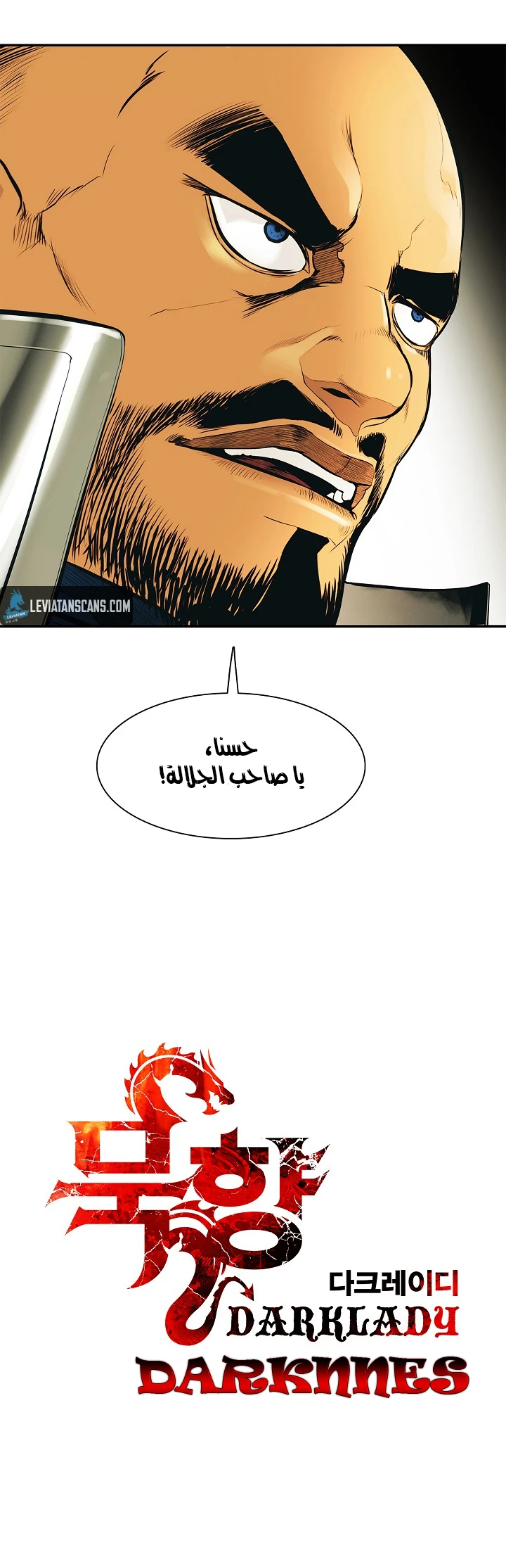 صفحة 7 — MookHyang - Dark Lady الفصل 34