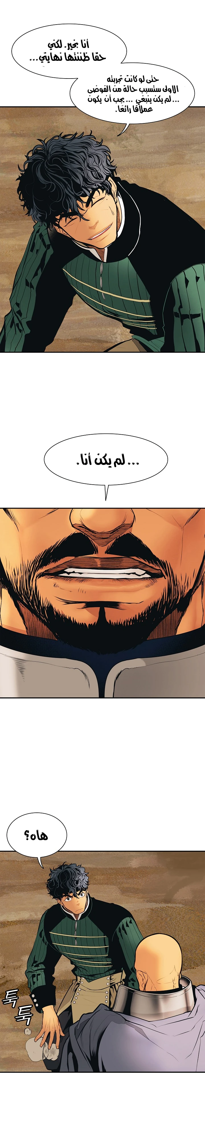 صفحة 9 — MookHyang - Dark Lady الفصل 34