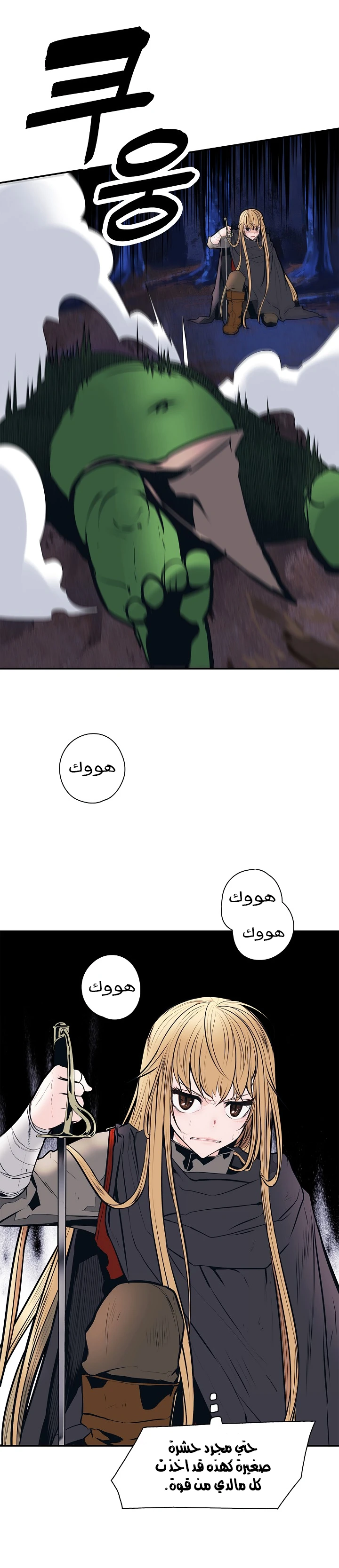 صفحة 20 — MookHyang - Dark Lady الفصل 34