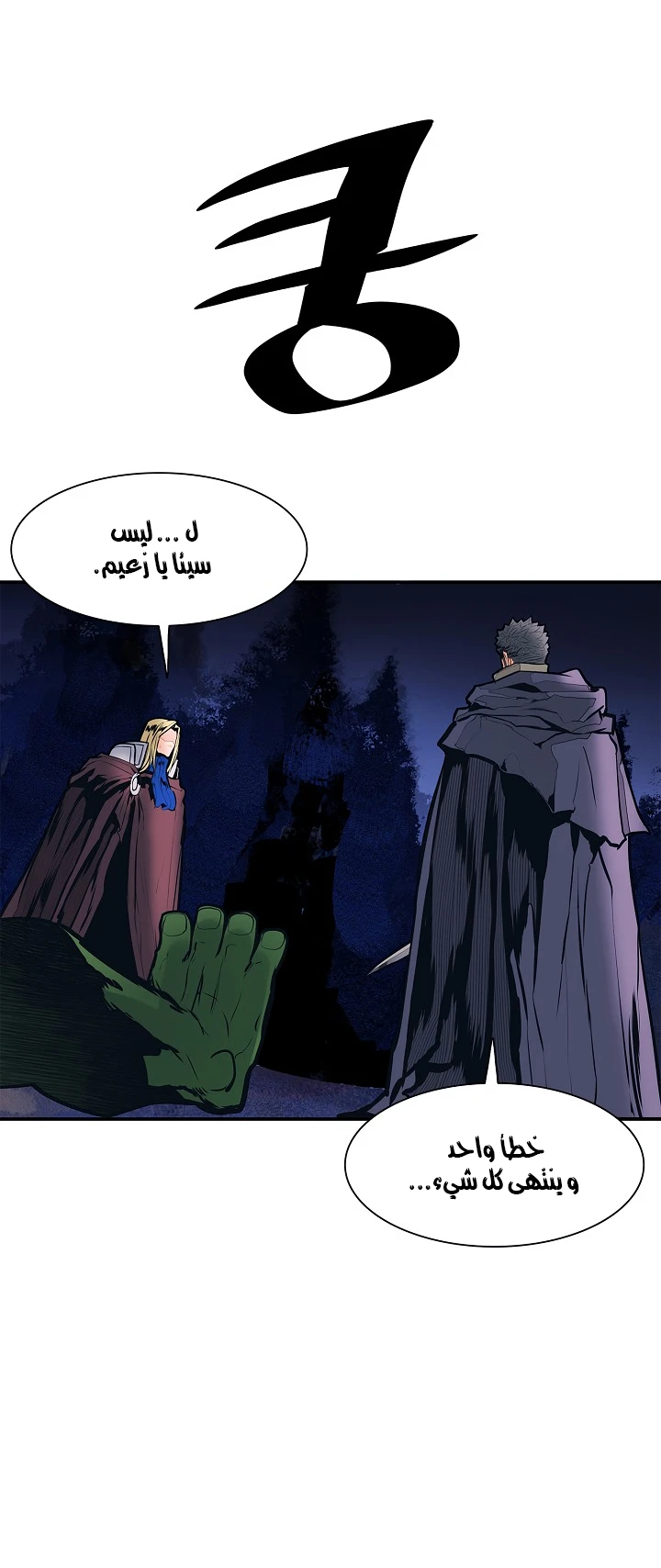 صفحة 26 — MookHyang - Dark Lady الفصل 34