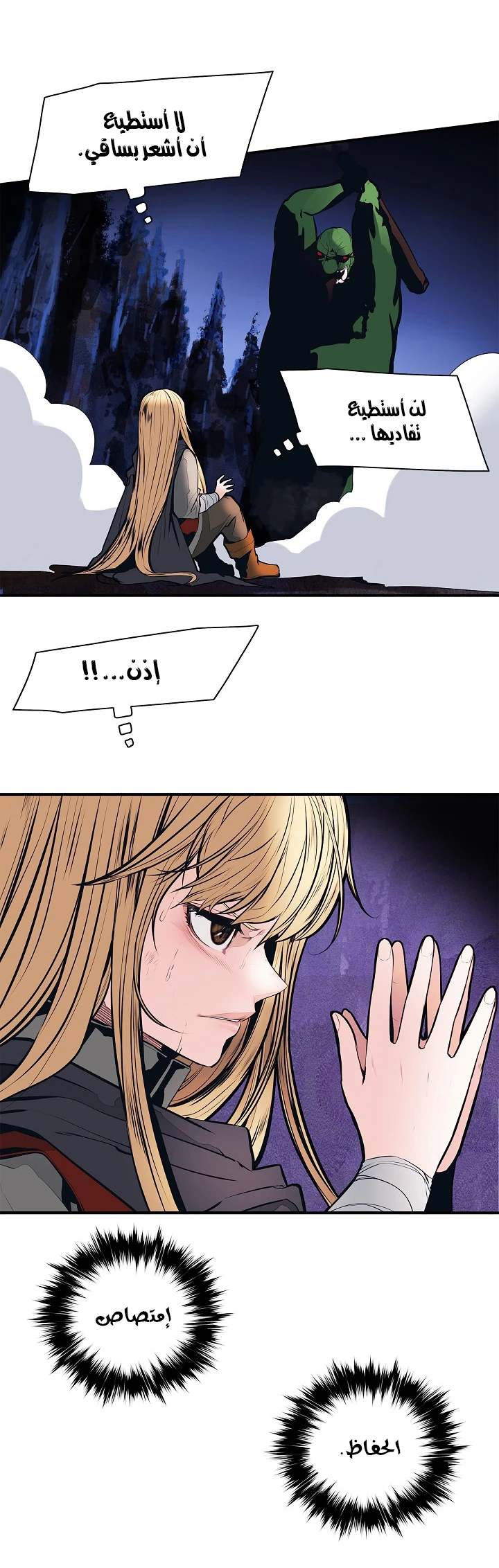 صفحة 37 — MookHyang - Dark Lady الفصل 34