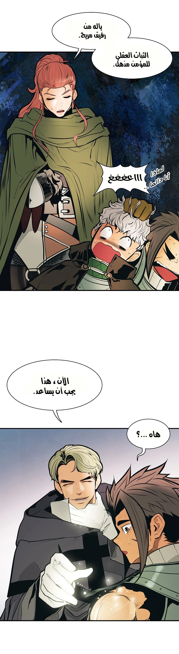 صفحة 15 — MookHyang - Dark Lady الفصل 35