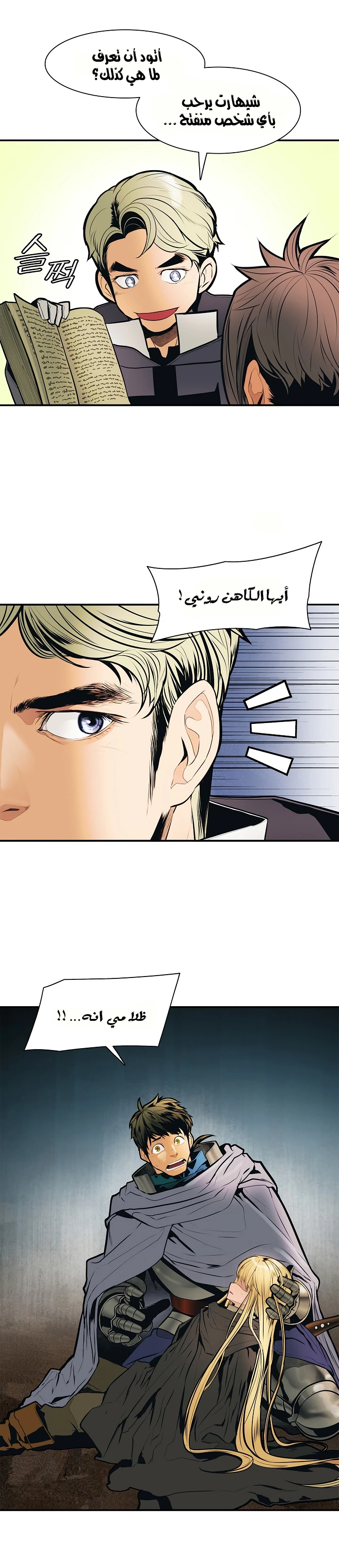 صفحة 17 — MookHyang - Dark Lady الفصل 35